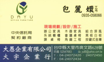 大愚企業有限公司/大宇企業行