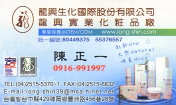 龍興生化國際股份有限公司