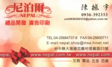 尼泊爾禮贈品/廣告印剛