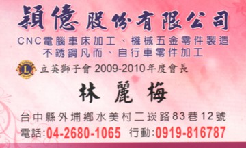 穎億股份有限公司