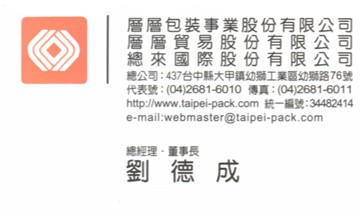 層層包裝事業股份有限公司