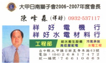 祥好電機行/祥好水電材料行
