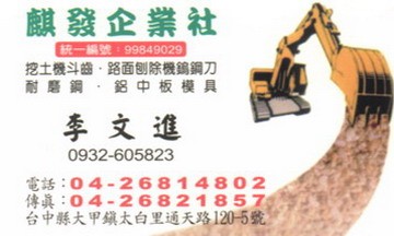 麒發企業社