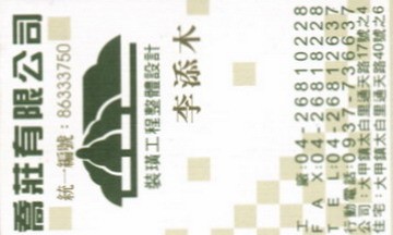 喬莊有限公司