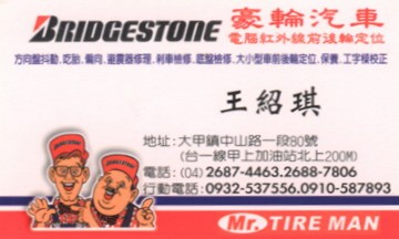 豪輪汽車電腦紅外線前後輪定位