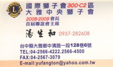 裕方木業股份有限公司