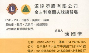 源達塑膠有限公司