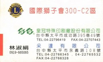 皇冠特殊印刷廠股份有限公司