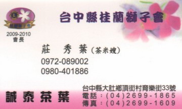 誠泰茶葉