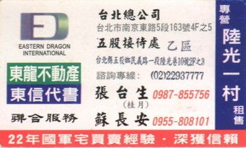 東龍不動產聯合服務