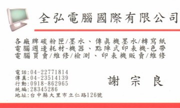 南山人壽/全弘電腦