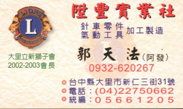 陞豐實業社