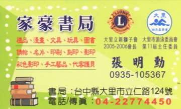 家豪書局