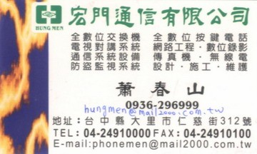 宏門通信有限公司