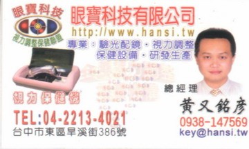 眼寶科技有限公司