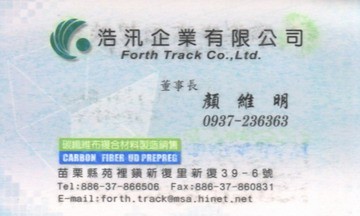 浩汛企業有限公司