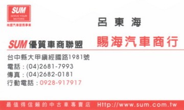 賜海汽車商行