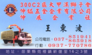 伸鎰五金企業有限公司/伸展企業社