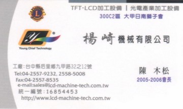 楊崎機械有限公司