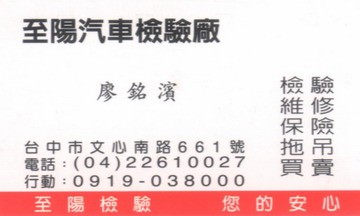 至陽汽車代檢廠