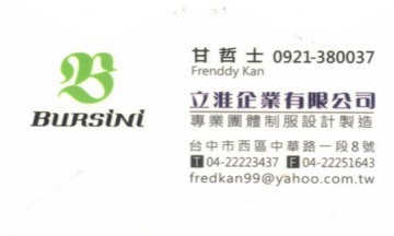 立淮企業有限公司