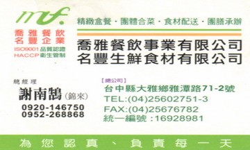 名豐餐飲公司