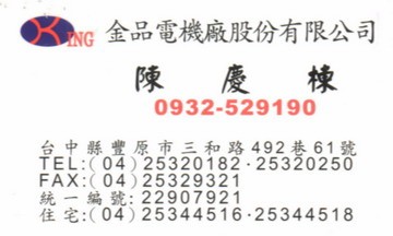 金品電機廠股份有限公司