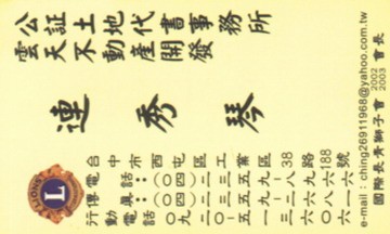 公證土地代書事務所/雲天不動產開發