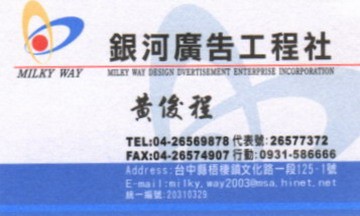 銀河廣告工程行