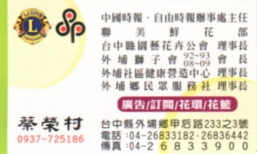 聯美鮮花部/中國時報自由時報辦事處