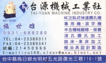 台源機械工業社