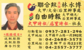 聯合報/自由時報/大甲時報/后里時報