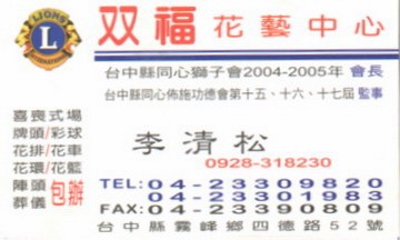 双福花藝中心