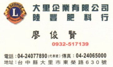 大里企業有限公司