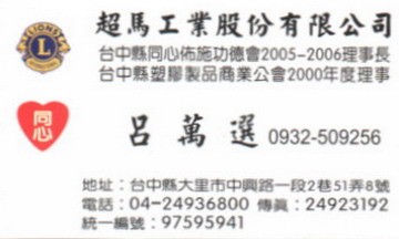 超馬工業股份有限公司