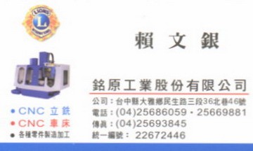 銘原工業股份有限公司