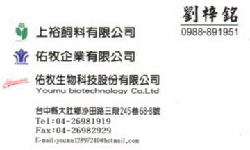 上裕飼料有限公司