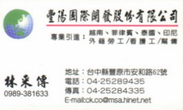 豐陽國際開發股份有限公司