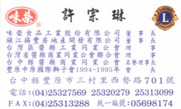 味榮食品工業股份有限公司