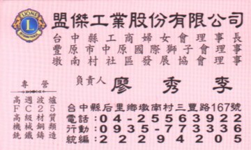 盟傑工業股份有限公司