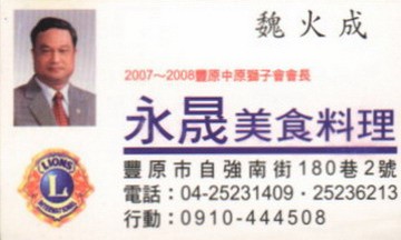 永晟美食料理