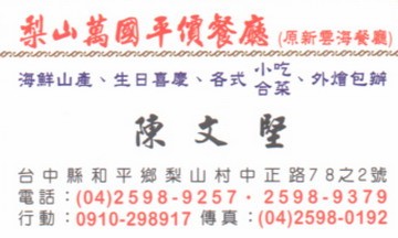 梨山萬國平價餐廳