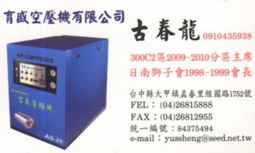 育盛空壓機公司