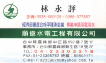 順億水電工程有限公司