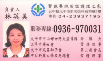 賢德醫院附設護理之家