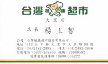 台灣楓康超市股份有限公司
