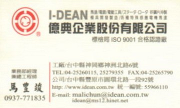 億典企業股份有限公司
