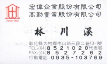 宏偉企業股份有限公司