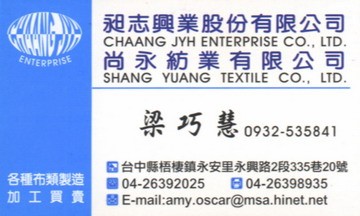 昶志興業股份有限公司