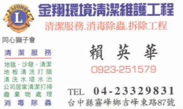 金翔環保清潔維護工程